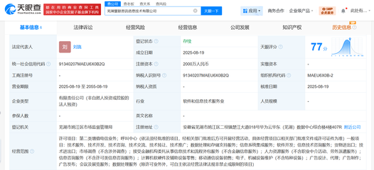 華為在蕪湖成立信息技術(shù)公司，注冊(cè)資本2000萬(wàn)，深耕金融信息技術(shù)外包領(lǐng)域